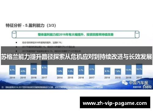 苏格兰能力提升路径探索从危机应对到持续改进与长效发展