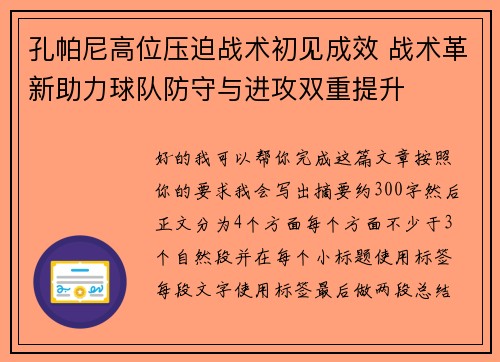 孔帕尼高位压迫战术初见成效 战术革新助力球队防守与进攻双重提升 孔帕尼高位压迫战术初见成效 战术革新助力球队防守与进攻双重提升