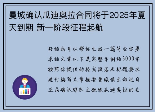 曼城确认瓜迪奥拉合同将于2025年夏天到期 新一阶段征程起航 曼城确认瓜迪奥拉合同将于2025年夏天到期 新一阶段征程起航