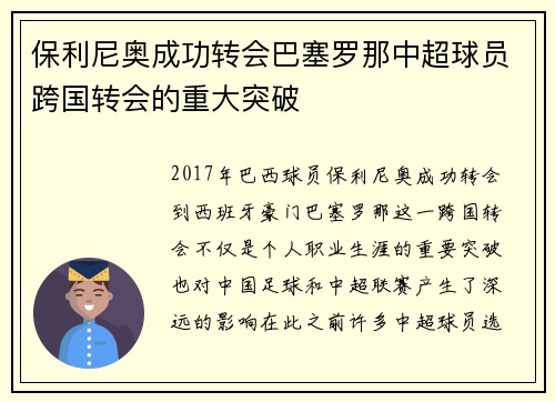 保利尼奥成功转会巴塞罗那中超球员跨国转会的重大突破 保利尼奥成功转会巴塞罗那中超球员跨国转会的重大突破