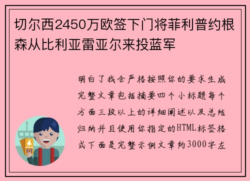 切尔西2450万欧签下门将菲利普约根森从比利亚雷亚尔来投蓝军